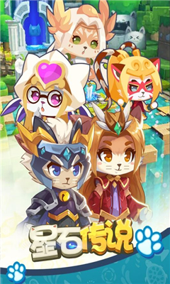 星石傳說