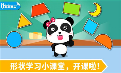 寶寶學形狀