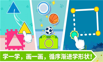 寶寶學形狀