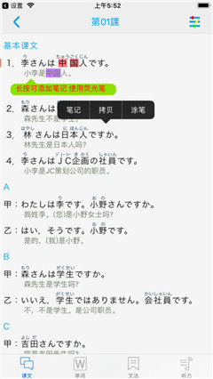 日本語人截圖欣賞