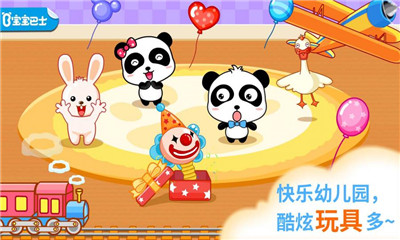 寶寶幼兒園
