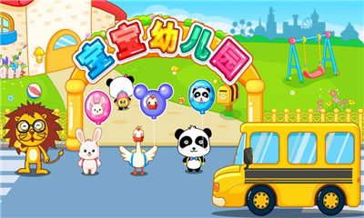 寶寶幼兒園