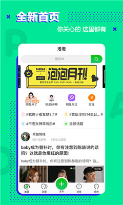 愛奇藝泡泡