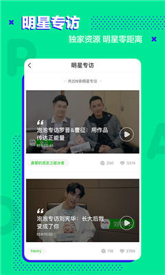 愛奇藝泡泡