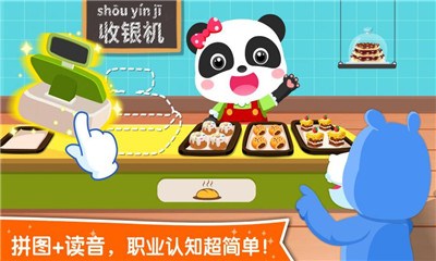 寶寶職業(yè)認(rèn)知