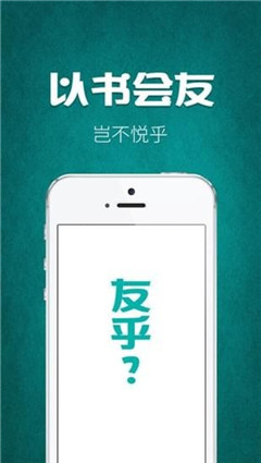 友乎