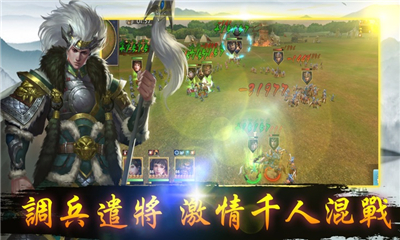 三國英雄傳