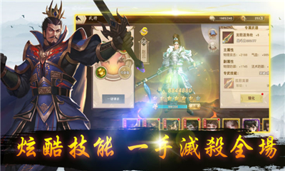 三國英雄傳