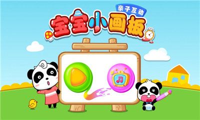 寶寶小畫板
