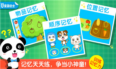 寶寶記憶達人