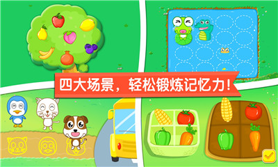 寶寶記憶達人