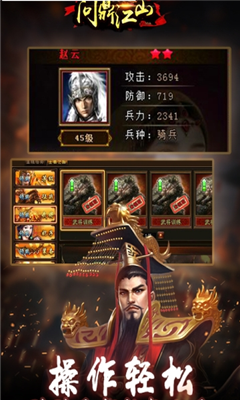 問鼎江山截圖欣賞