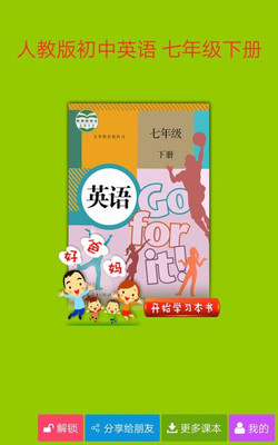 人教初中英語七下