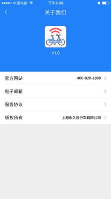 永久單車