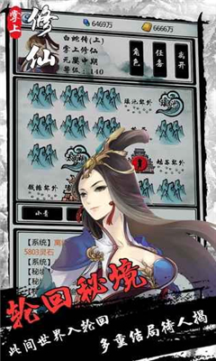 掌上來修仙截圖欣賞