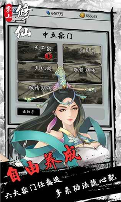 掌上來修仙