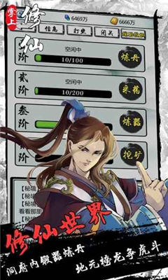 掌上來修仙