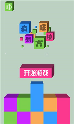 瘋狂粉碎方塊