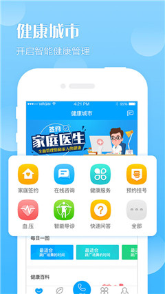 健康天津