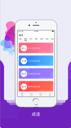 成語(yǔ)塢