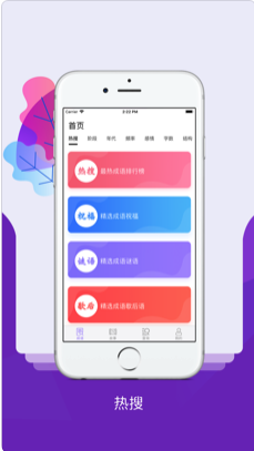 成語(yǔ)塢