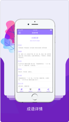 成語(yǔ)塢