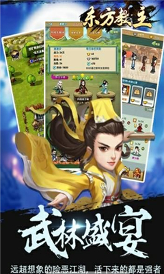 東方教主截圖欣賞