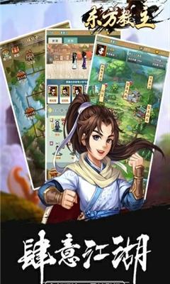 東方教主截圖欣賞