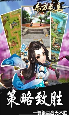 東方教主