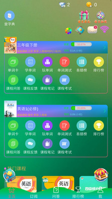 七彩課
