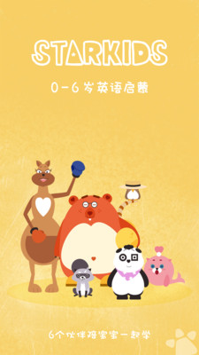 Starkids星童英語(yǔ)啟蒙