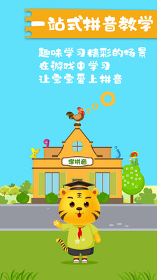 兒童學(xué)拼音游戲