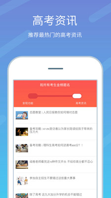 高考志愿榜截圖欣賞