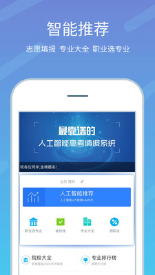 高考志愿榜