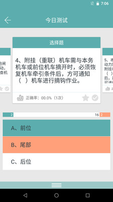 鐵路考試助手