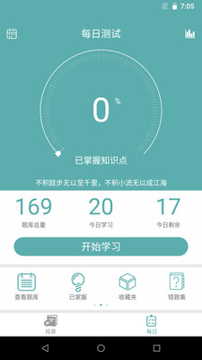 鐵路考試助手