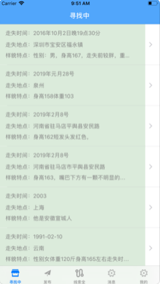 溫暖尋親