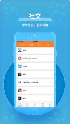  民間社科圈