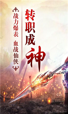 仙劍焚天截圖欣賞