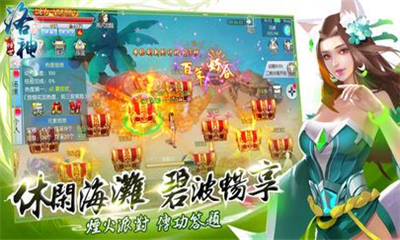 傾世洛神賦截圖欣賞