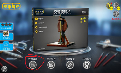 模型世界內(nèi)購破解版