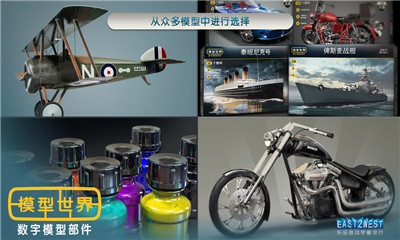 模型世界內(nèi)購破解版截圖欣賞
