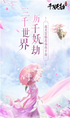 千妖劫截圖欣賞