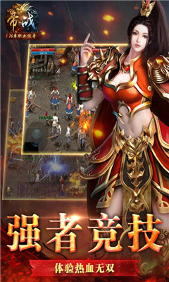 帝戰(zhàn)OL截圖欣賞