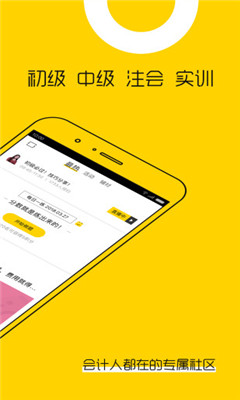 會(huì)計(jì)幫截圖欣賞