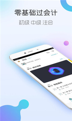 會(huì)計(jì)隨身學(xué)截圖欣賞