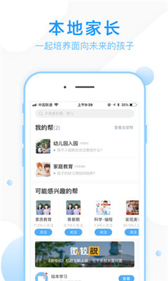 家長(zhǎng)幫
