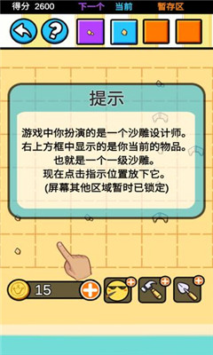 沙雕設(shè)計(jì)師