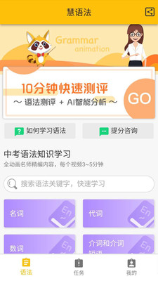 慧語(yǔ)法