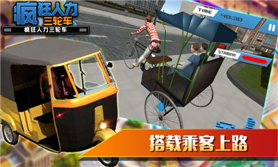 瘋狂人力三輪車